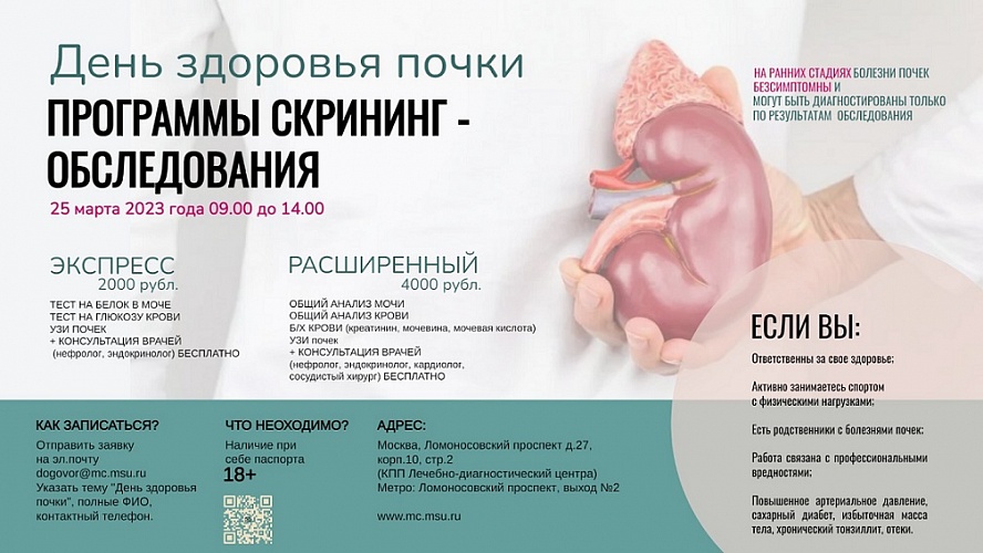 ДЕНЬ ЗДОРОВЬЯ ПОЧКИ