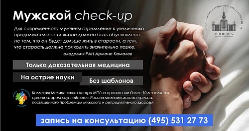 Мужской check-up