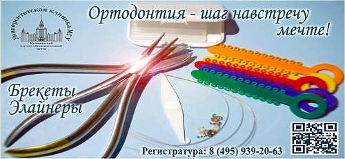 Ортодонтология Ортодонтология